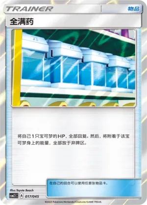 Max Potion