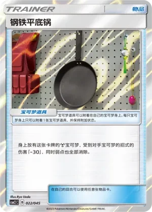 Metal Frying Pan