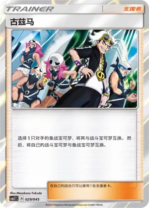 Guzma
