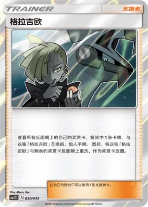 Gladion