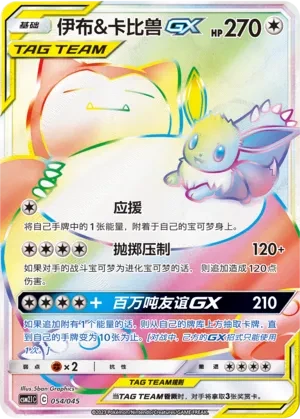Eevee & Snorlax GX