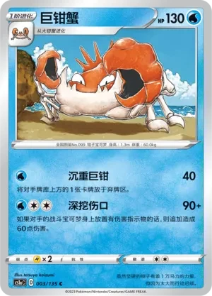 巨钳蟹