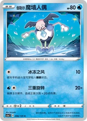 魔墙人偶