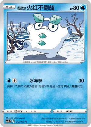 火红不倒翁