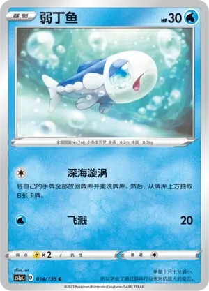 弱丁鱼