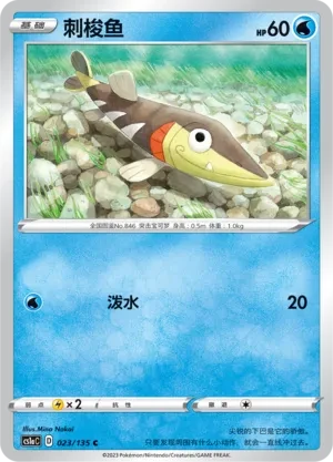 刺梭鱼