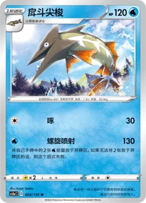 戽斗尖梭