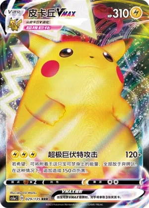 皮卡丘