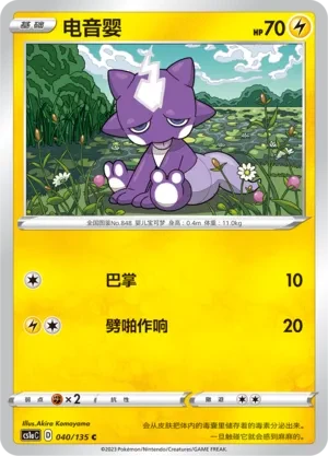 电音婴