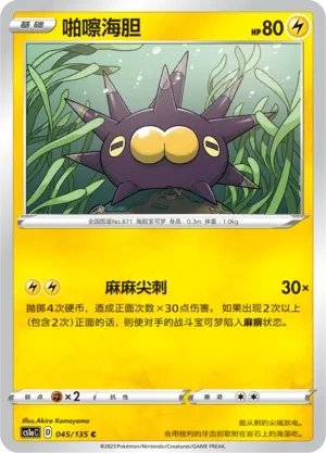 啪嚓海胆