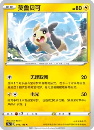 莫鲁贝可