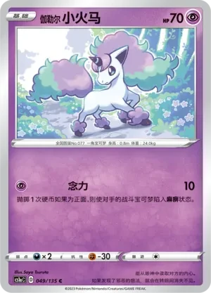 小火马