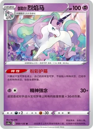 烈焰马