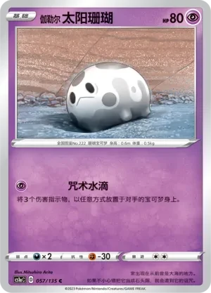 太阳珊瑚
