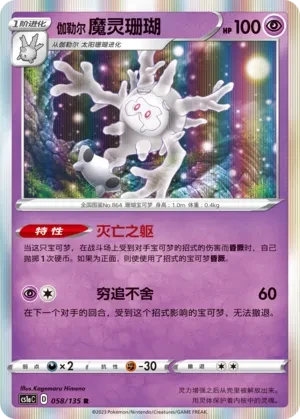 魔灵珊瑚