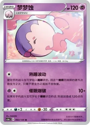 梦梦蚀