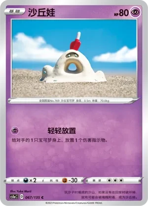 沙丘娃