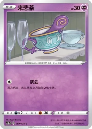 来悲茶