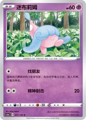 迷布莉姆