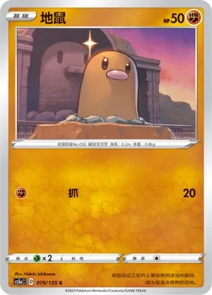 地鼠