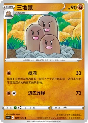 三地鼠