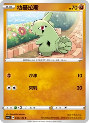 幼基拉斯