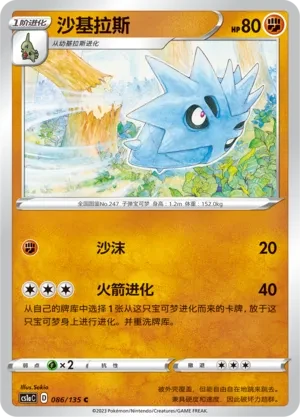 沙基拉斯