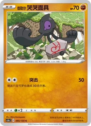 哭哭面具
