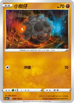 小炭仔