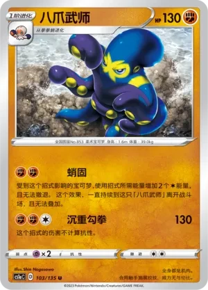 八爪武师