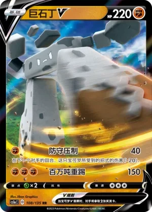 巨石丁