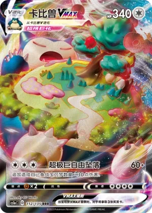 卡比兽