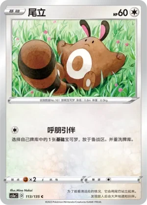 尾立