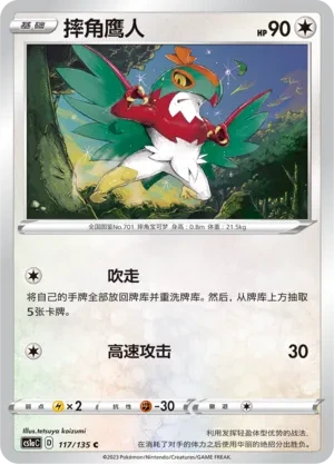 摔角鹰人