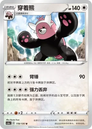 穿着熊