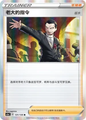 Boss's Orders