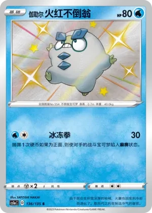 火红不倒翁
