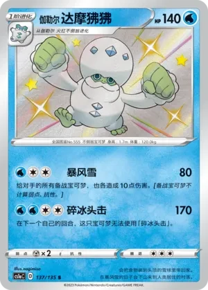 达摩狒狒