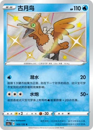 古月鸟