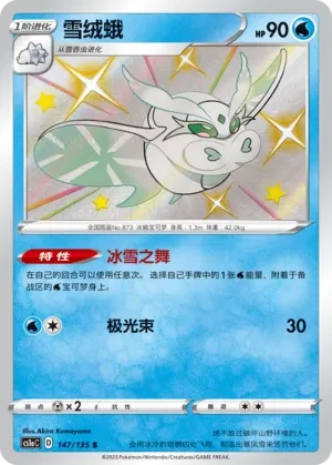 雪绒蛾