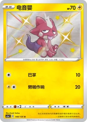 电音婴