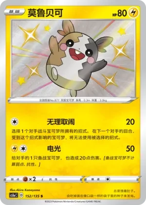莫鲁贝可