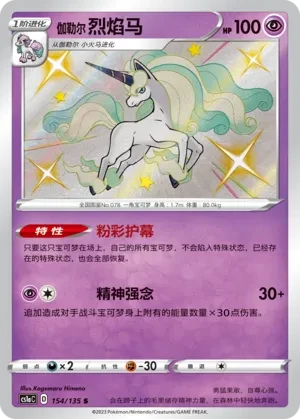 烈焰马