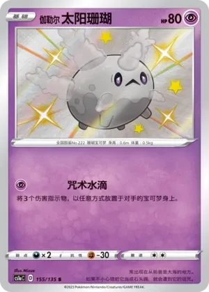 太阳珊瑚