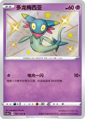 多龙梅西亚