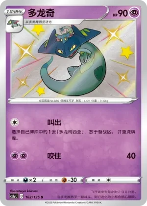 多龙奇