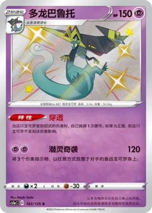 多龙巴鲁托