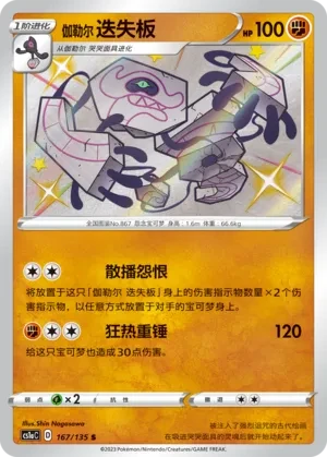迭失板