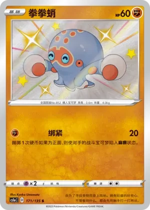 拳拳蛸
