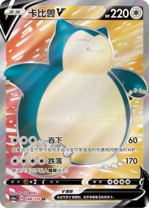 卡比兽